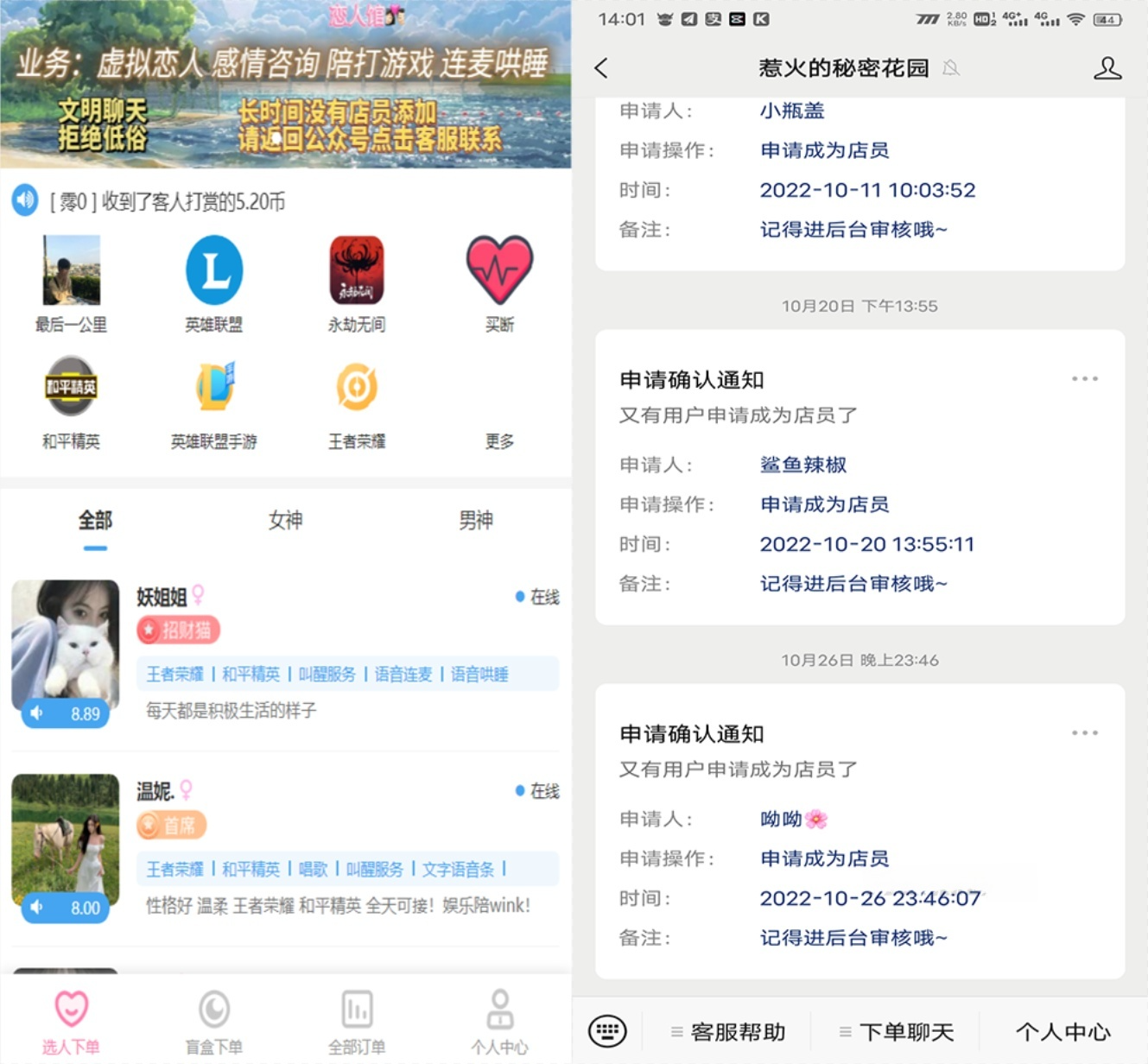 游戏陪玩+语音聊天系统商业版源码 PHP开发