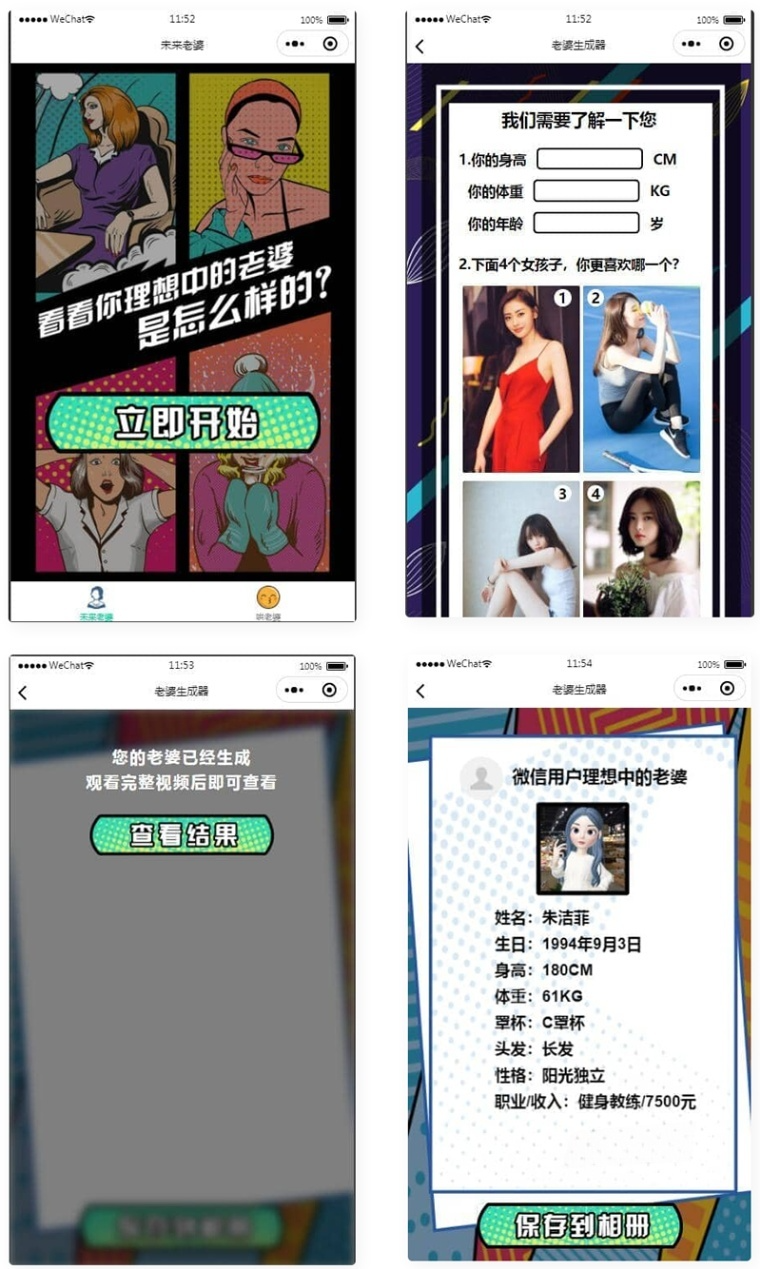 未来伴侣查询生成器微信小程序源码 JavaScript开发