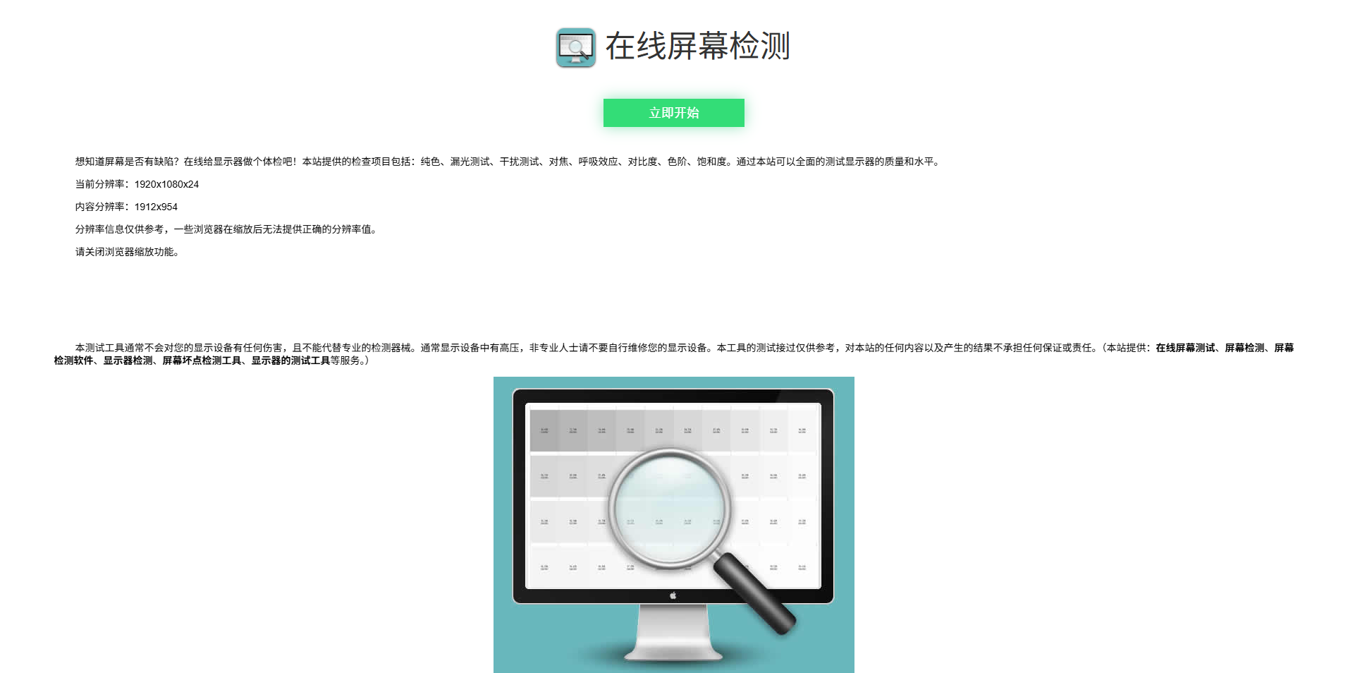 Web前端屏幕检测工具 纯色漏光对比度色阶饱和度测试源码