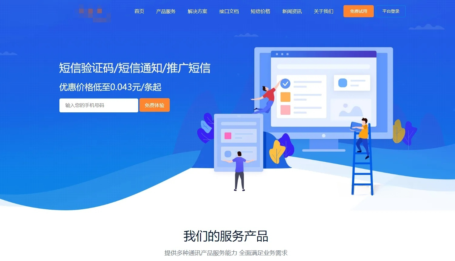 天迹云通信短信分销系统PHP源码