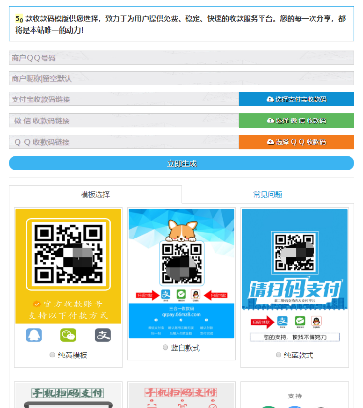 支付码一体化生成系统源码 PHP layui开发 附带50套UI模板