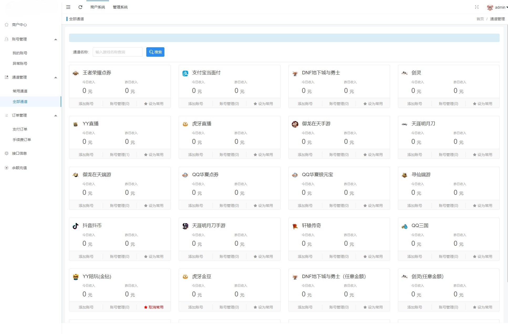 Epy纵横支付 PHP源码 游戏账号点券全通道支付系统 图片