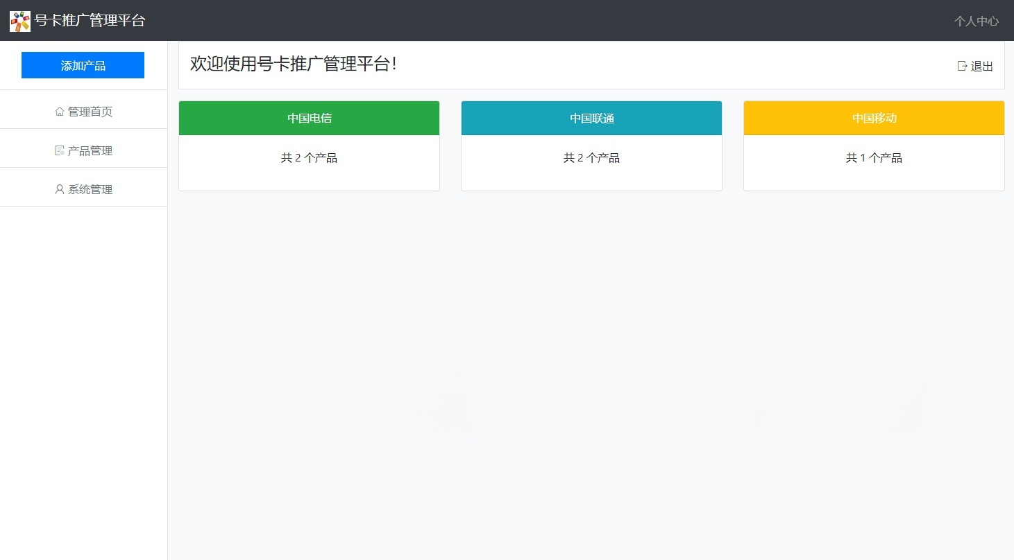 手机卡推广系统源码 PHP开发带后台管理