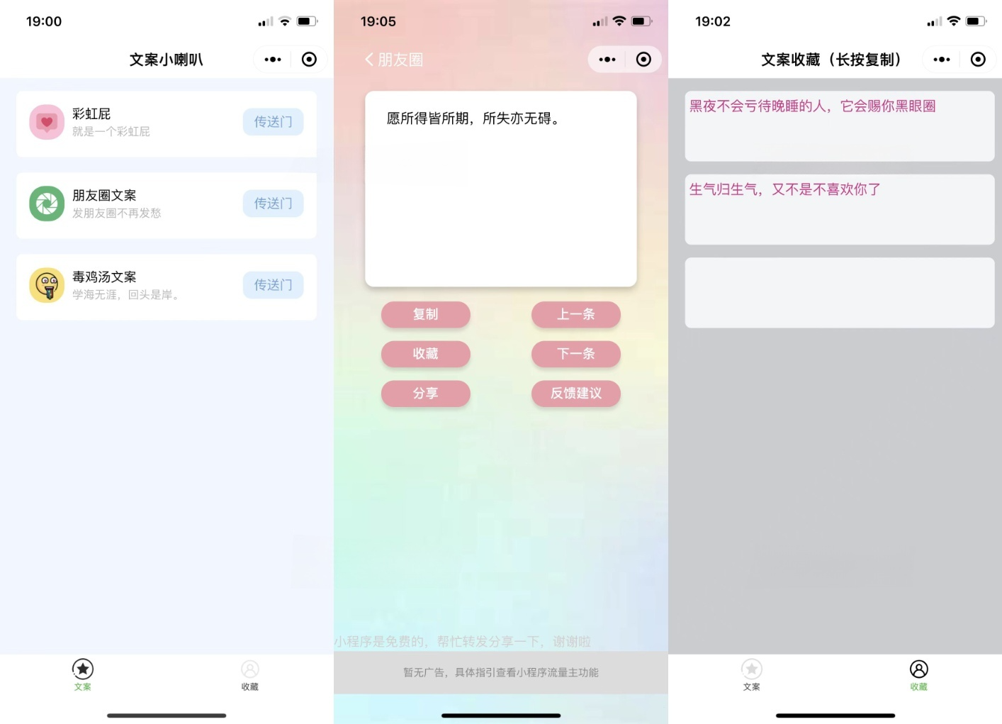微信小程序文案工具源码 PHP支持流量主