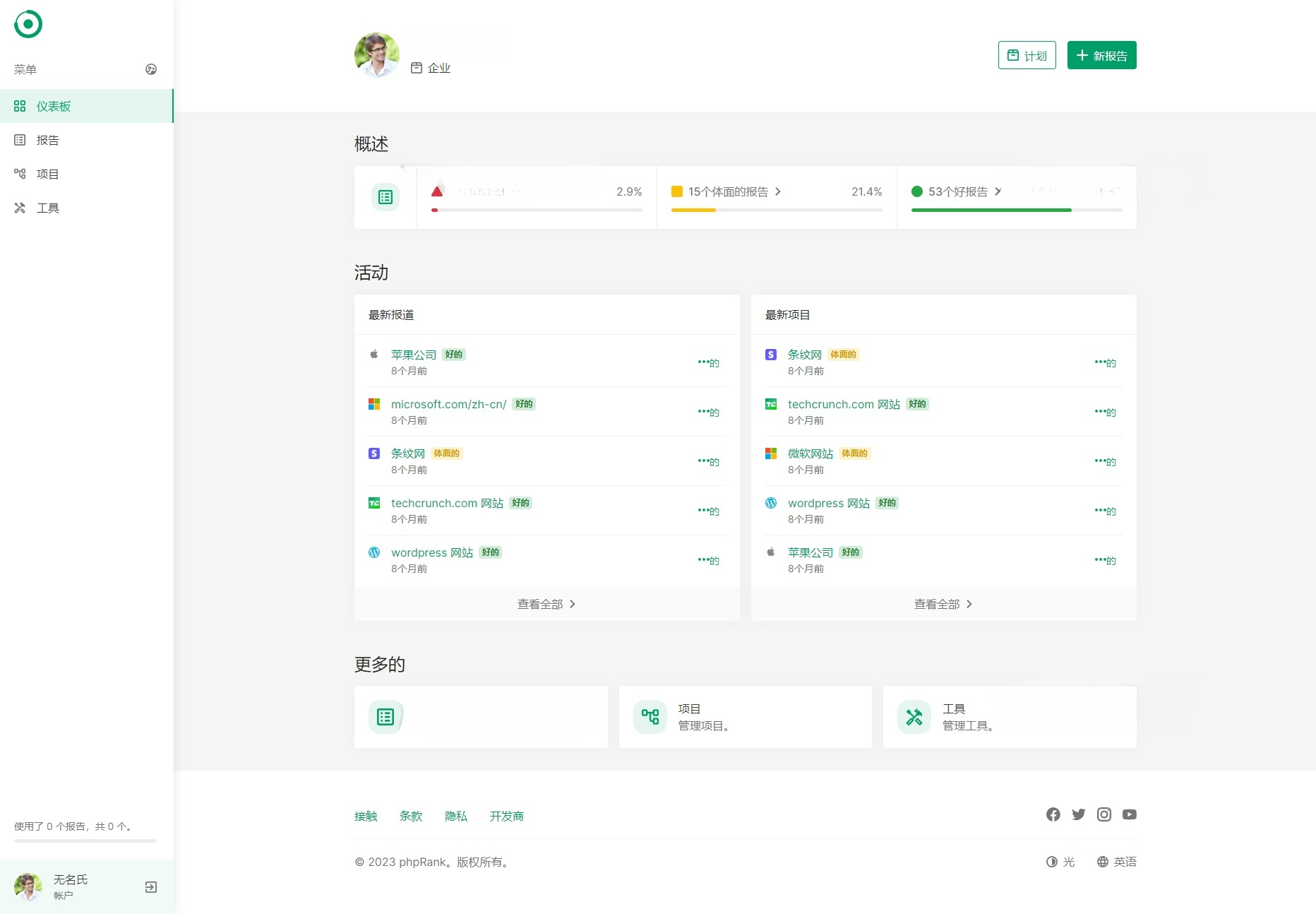 PHP网站SEO报告与代码工具平台源码