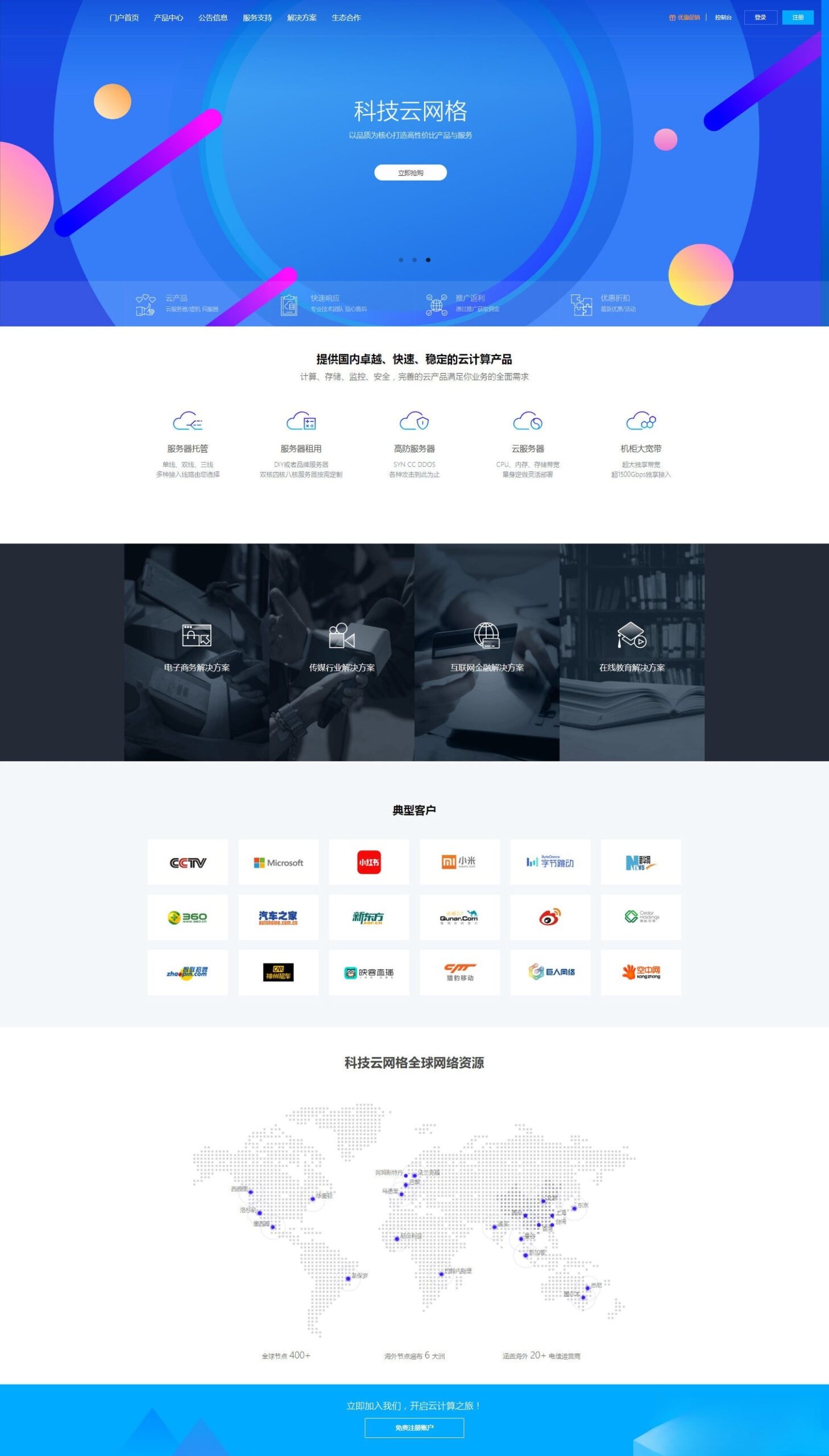 swapidc鸟云HTML静态模板 开源免费