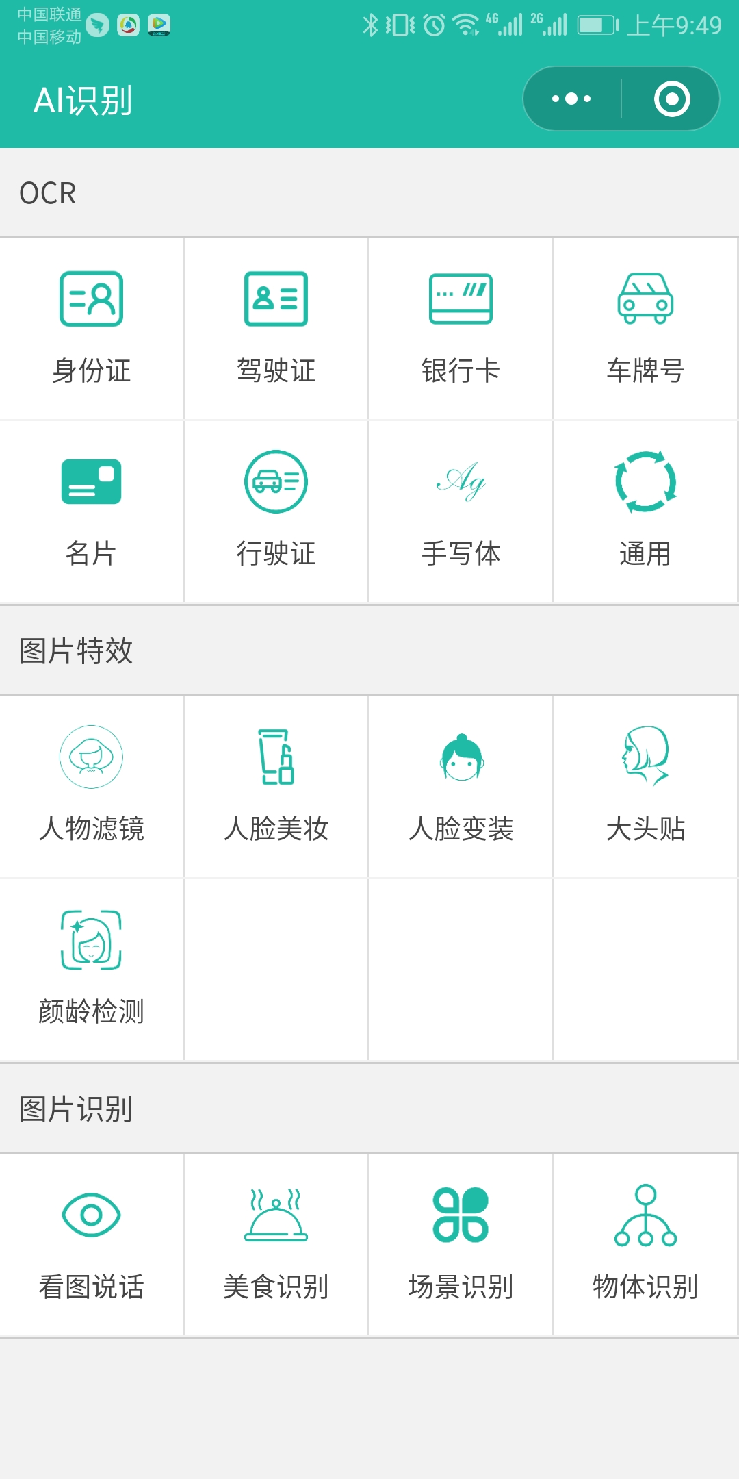 微信小程序+腾讯云OCR AI智能识别源码