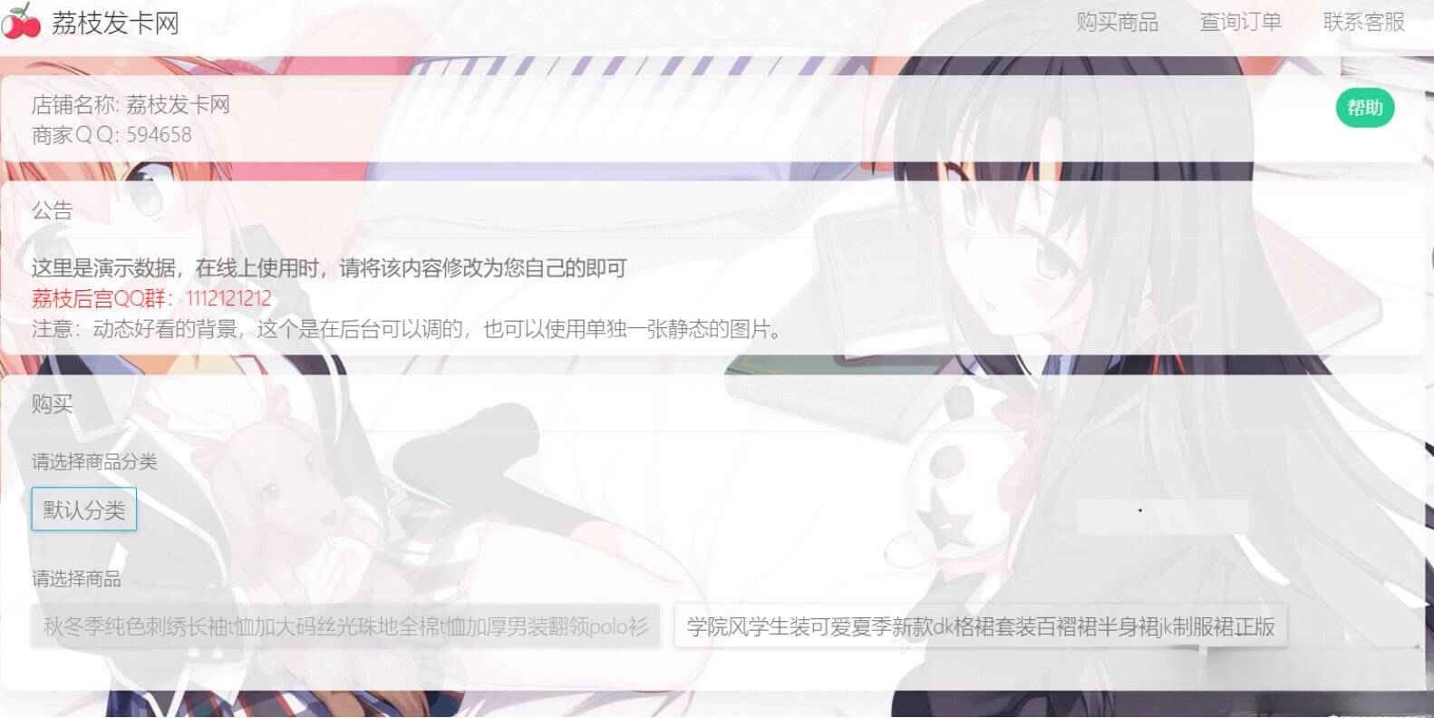 荔枝发卡系统PHP源码v2.0 集成当面付与扩展信息功能