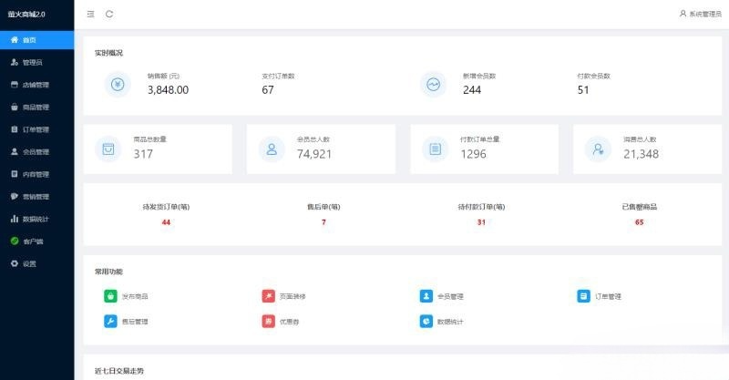 萤火商城V2.0 PHP+UniApp开源电商系统源码 图片