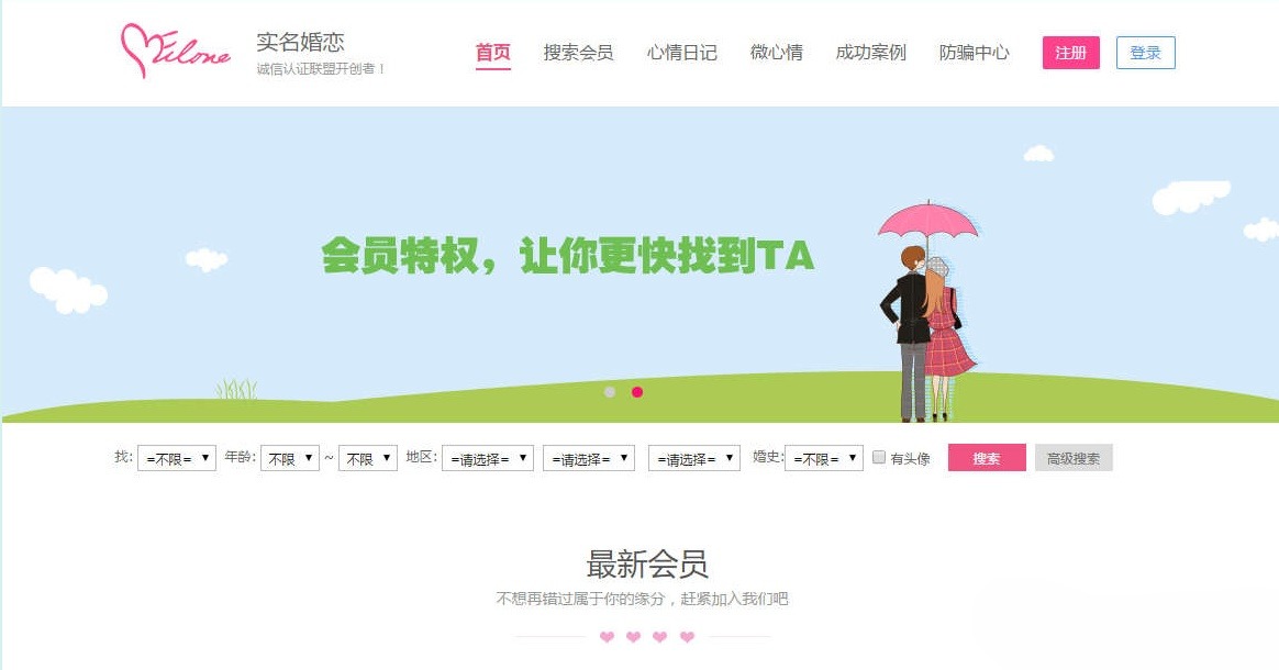 OElove婚恋交友系统 PHP+MySQL源码