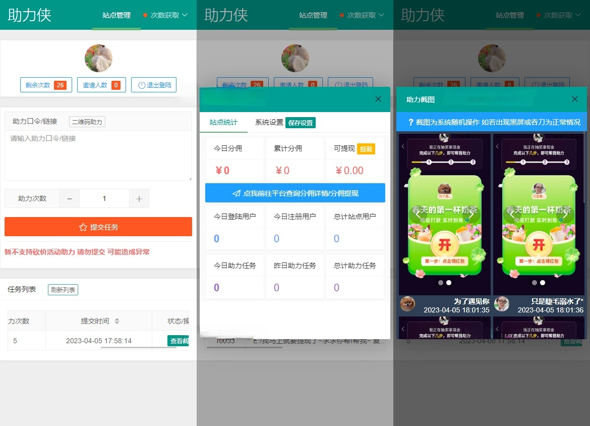 拼多多辅助工具Web版源码 PHP开发 引流佣金系统
