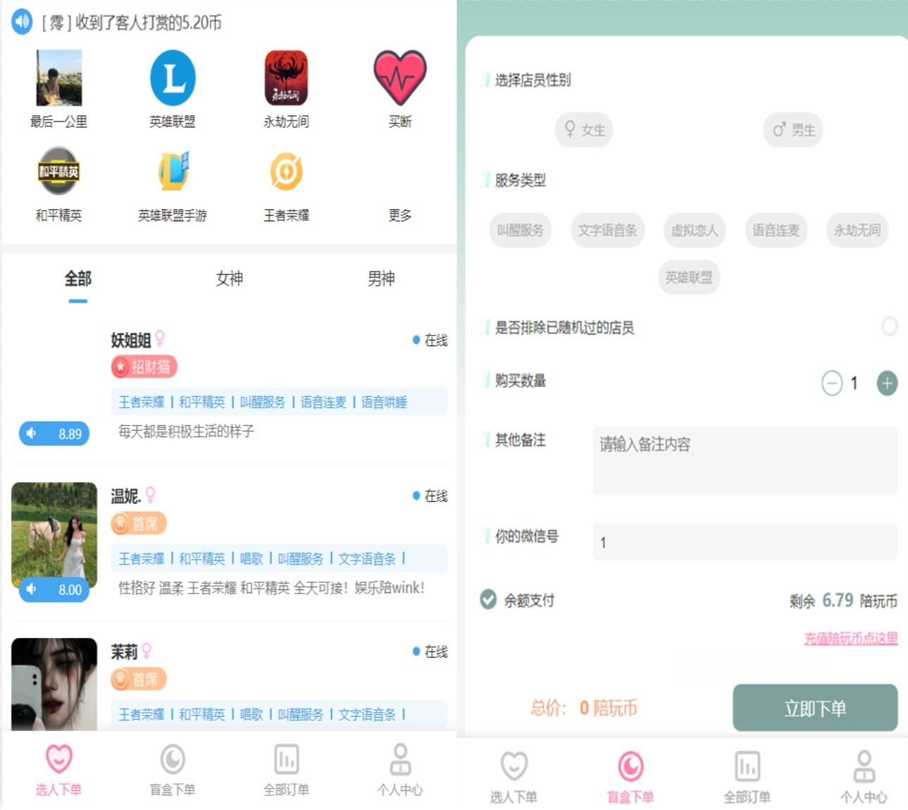 陪玩2.0 游戏陪玩语音聊天系统 PHP源码
