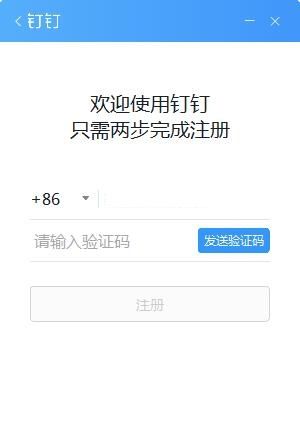 【PC软件】办公交流软件 钉钉 v7.5.10.3059121 官方版