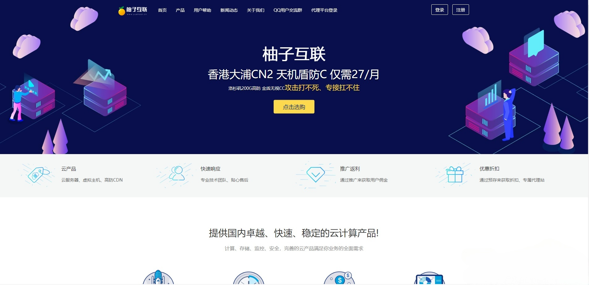 柚子互联 IDC服务商网站模板 HTML源码