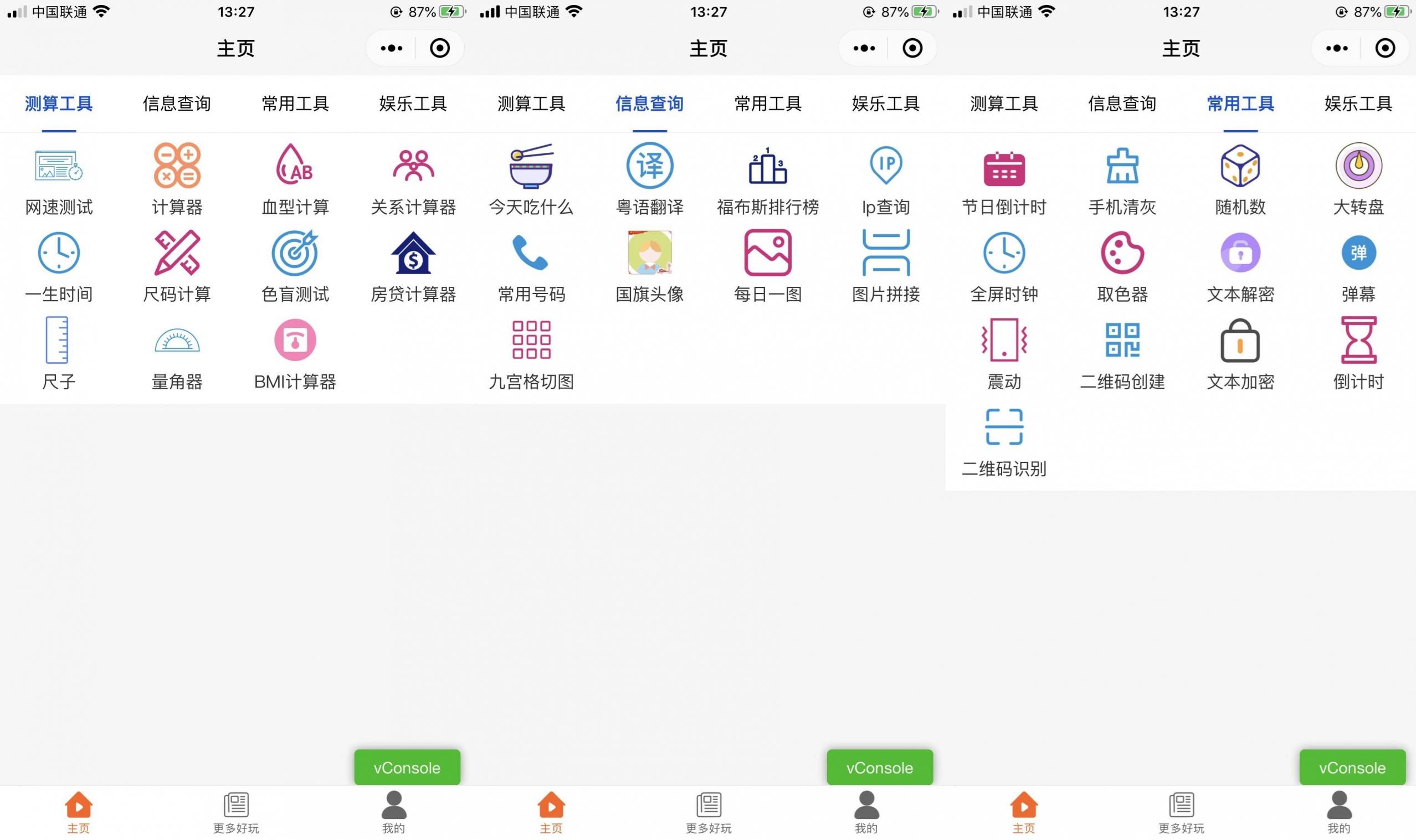 高效实用集成化工具集微信小程序源码云开发版