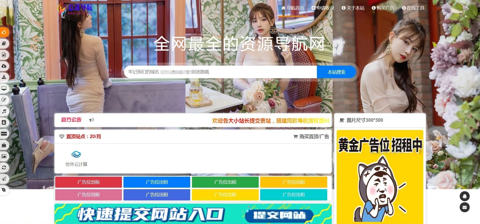 总裁导航系统PHP开源导航网站源码