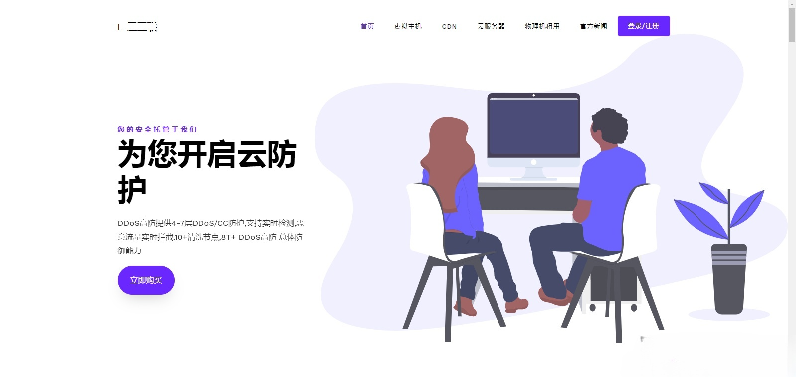 雪花地府云自适应模板+xueIDC插件 前端WordPress主题源码