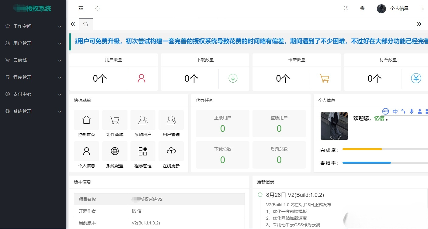 云海授权系统绿色版 PHP源码 软件授权解决方案
