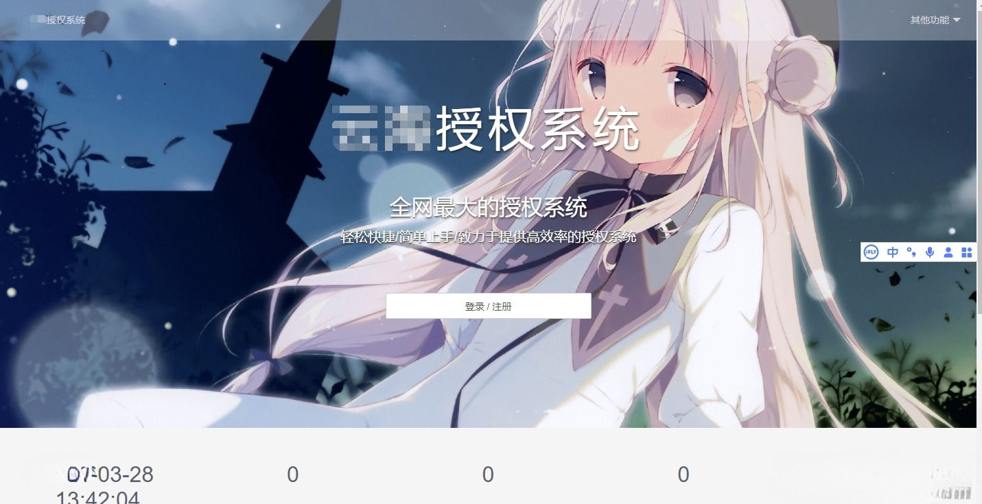 云海授权系统绿色版 PHP源码 软件授权解决方案 图片