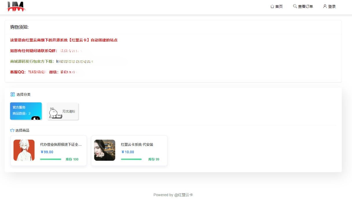 红盟云卡开源免费虚拟商品自动发货系统