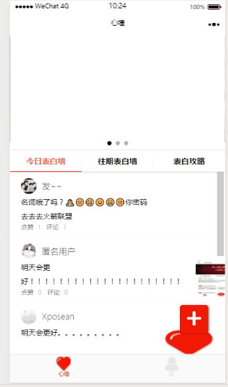 基于LeanCloud表白墙应用 PHP源码