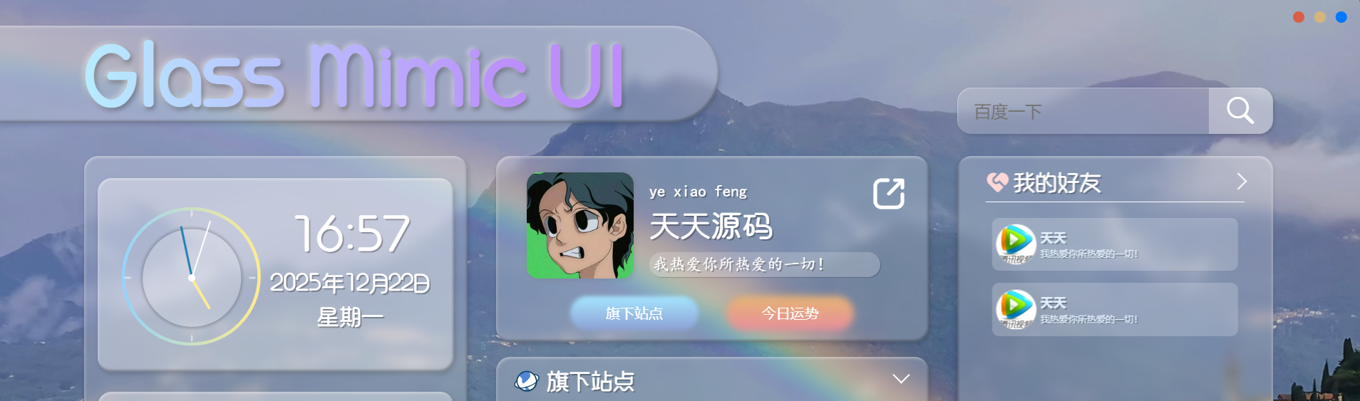 小枫原创毛玻璃拟态UI个人主页开源源码