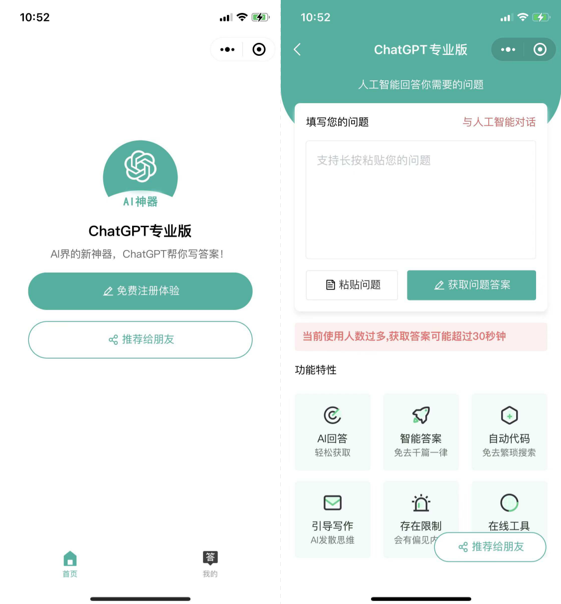 ChatGPT AI聊天小程序模板 前端HTML+JS源码