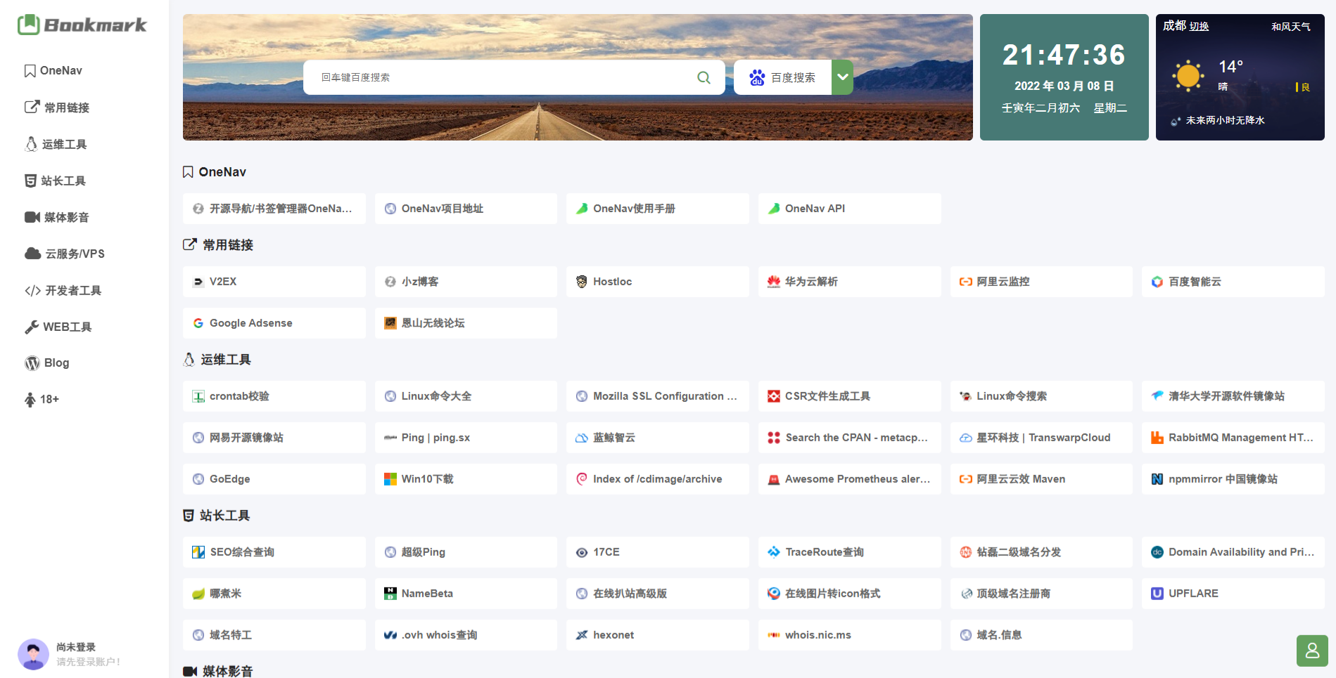 OneNav Extend网址导航增强版PHP源码