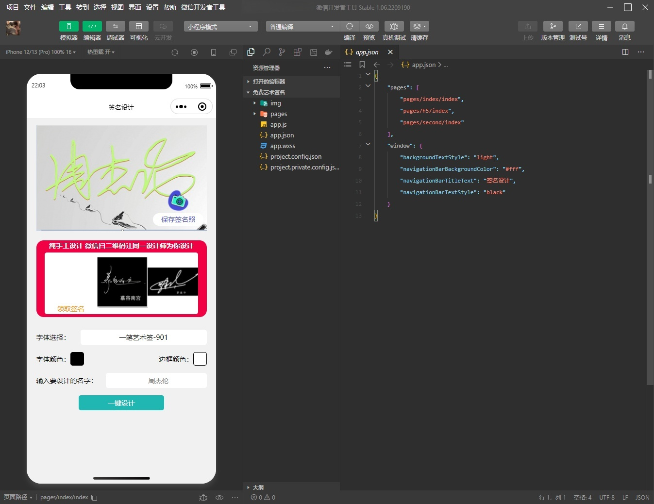 艺术签名小程序源码 PHP+JavaScript开发