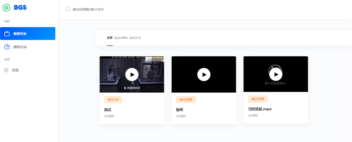 BGS PHP局域网视频系统源码 ThinkPHP5.1开发