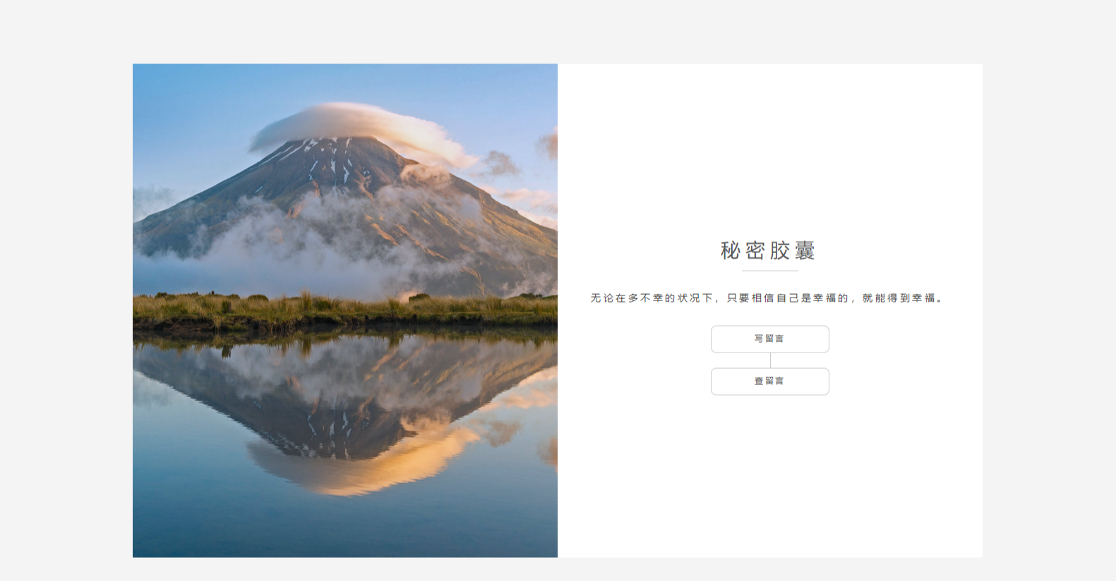 秘密胶囊匿名留言系统源码 私密消息PHP程序