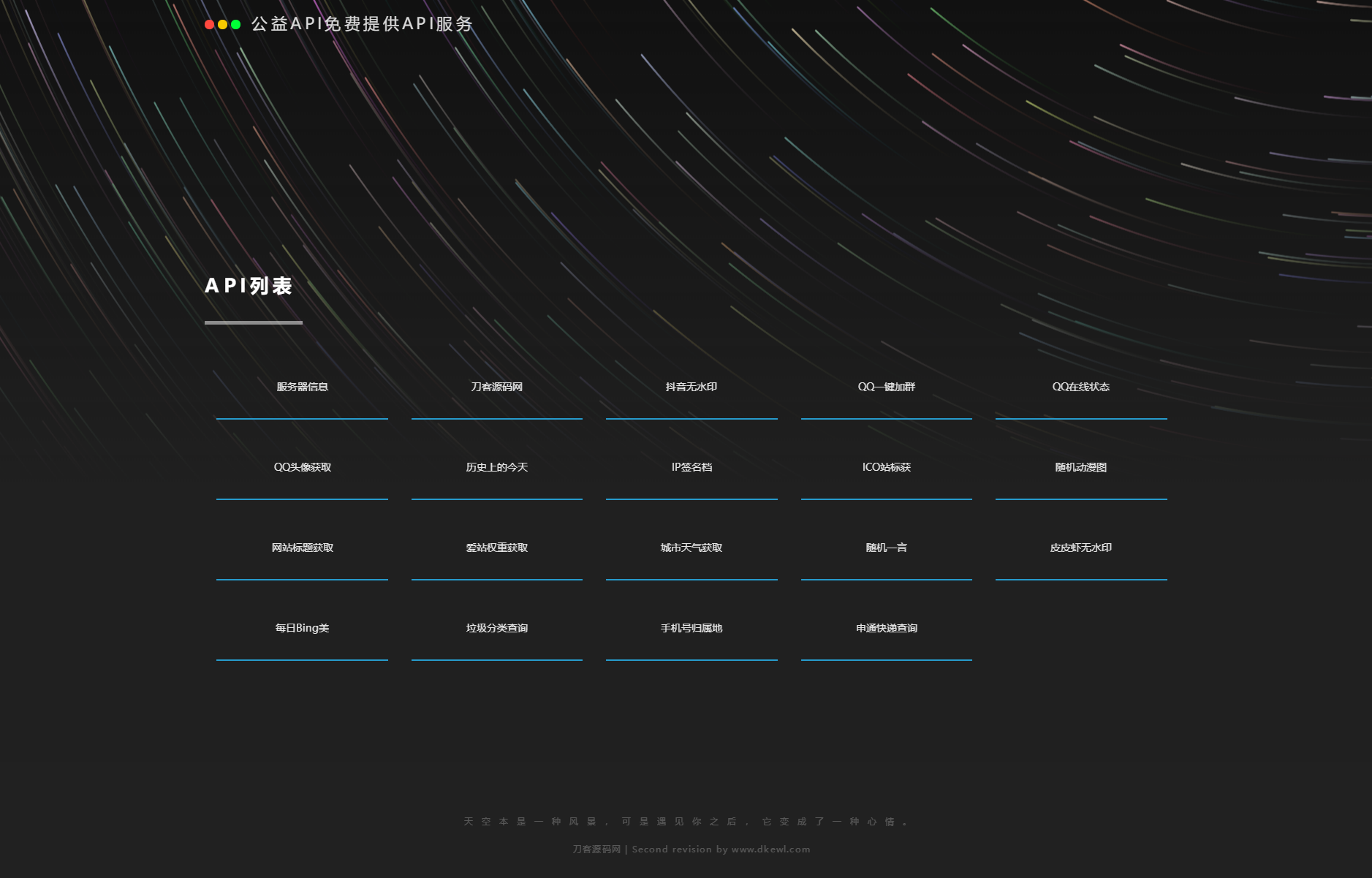 优客API管理系统 PHP源码 ThinkPHP开发
