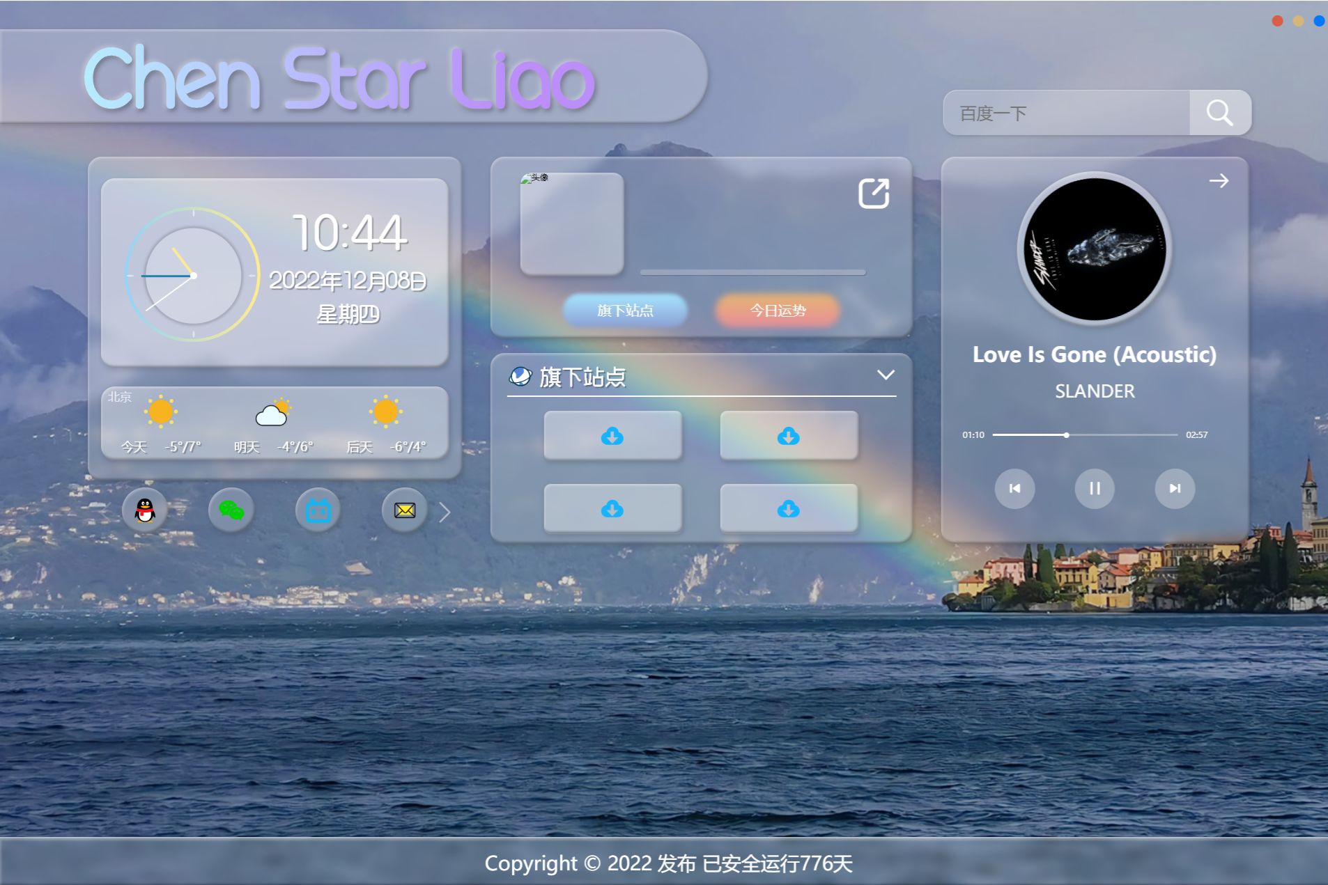 磨砂玻璃拟物UI个人主页源码 带后台管理版本