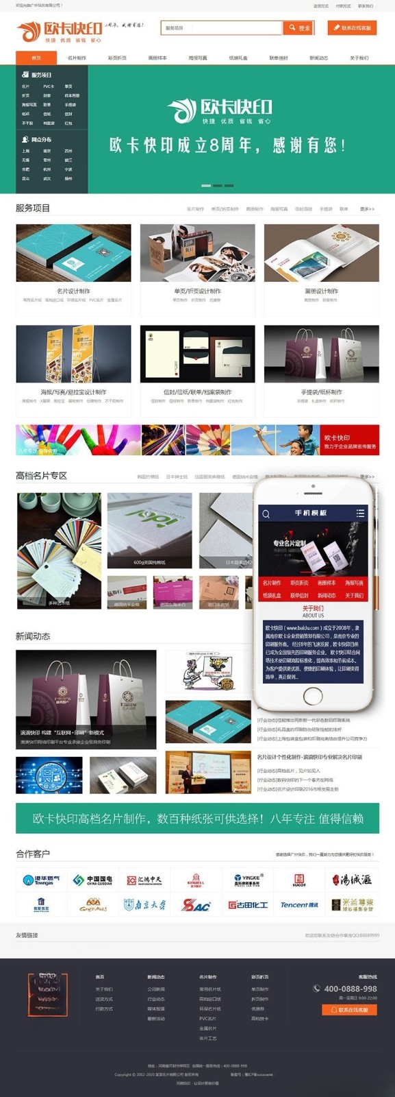 织梦CMS名片打印定制设计网站源码 手机版适配