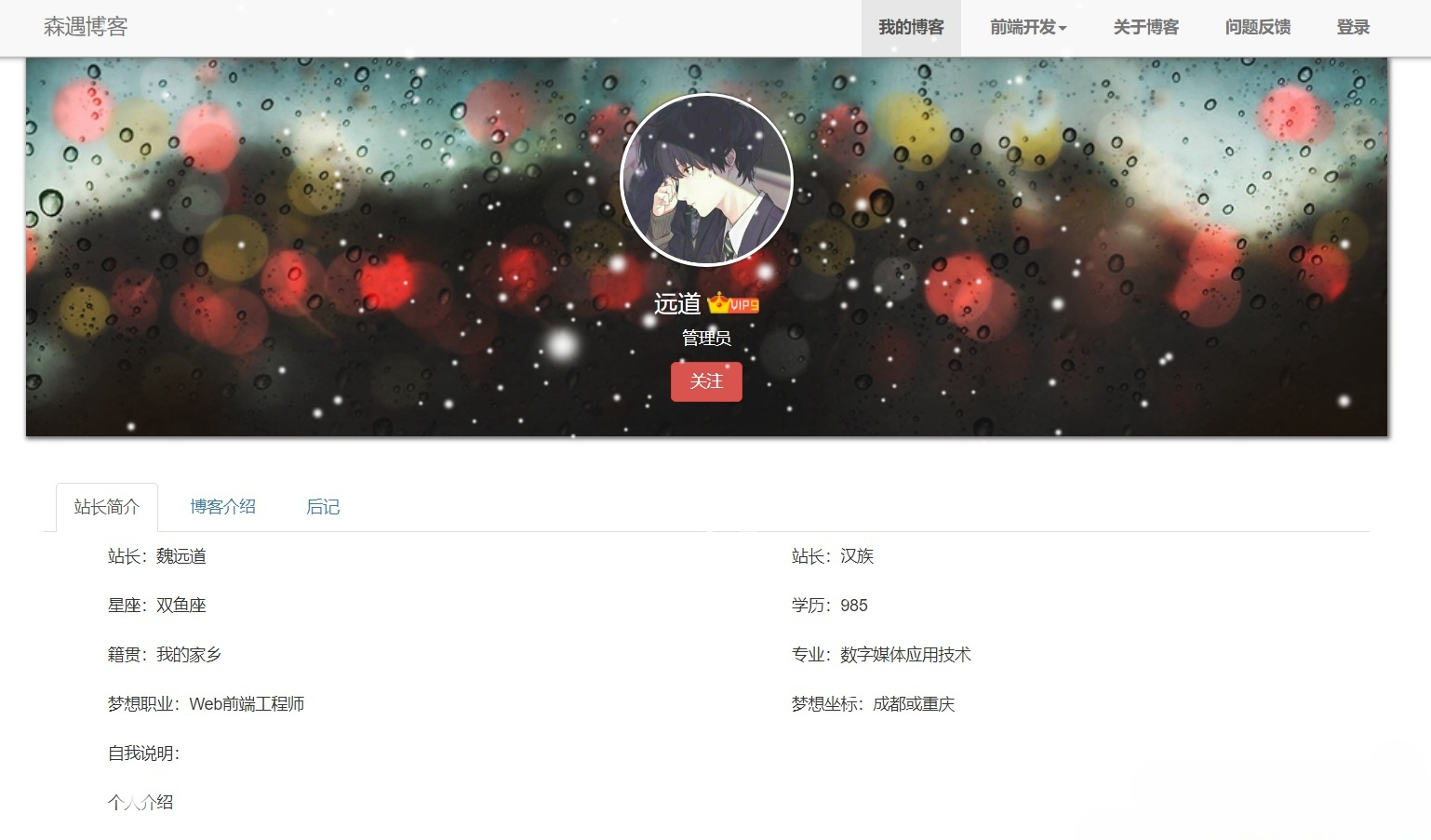 个人博客主页HTML源码 博主简介导航页面