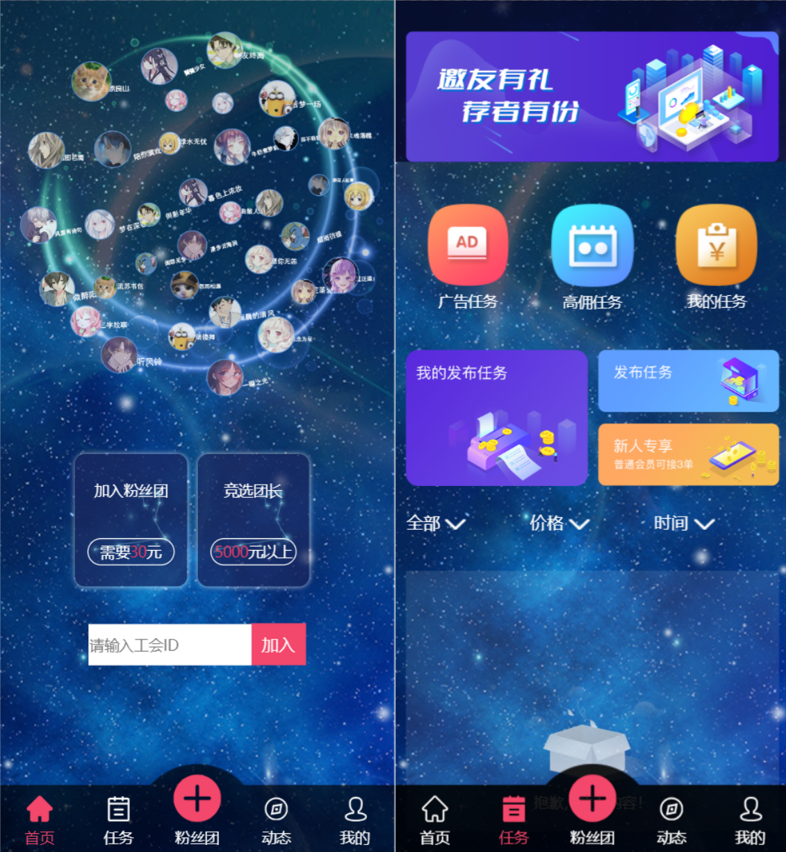 任务悬赏抢单系统PHP源码粉丝团管理平台
