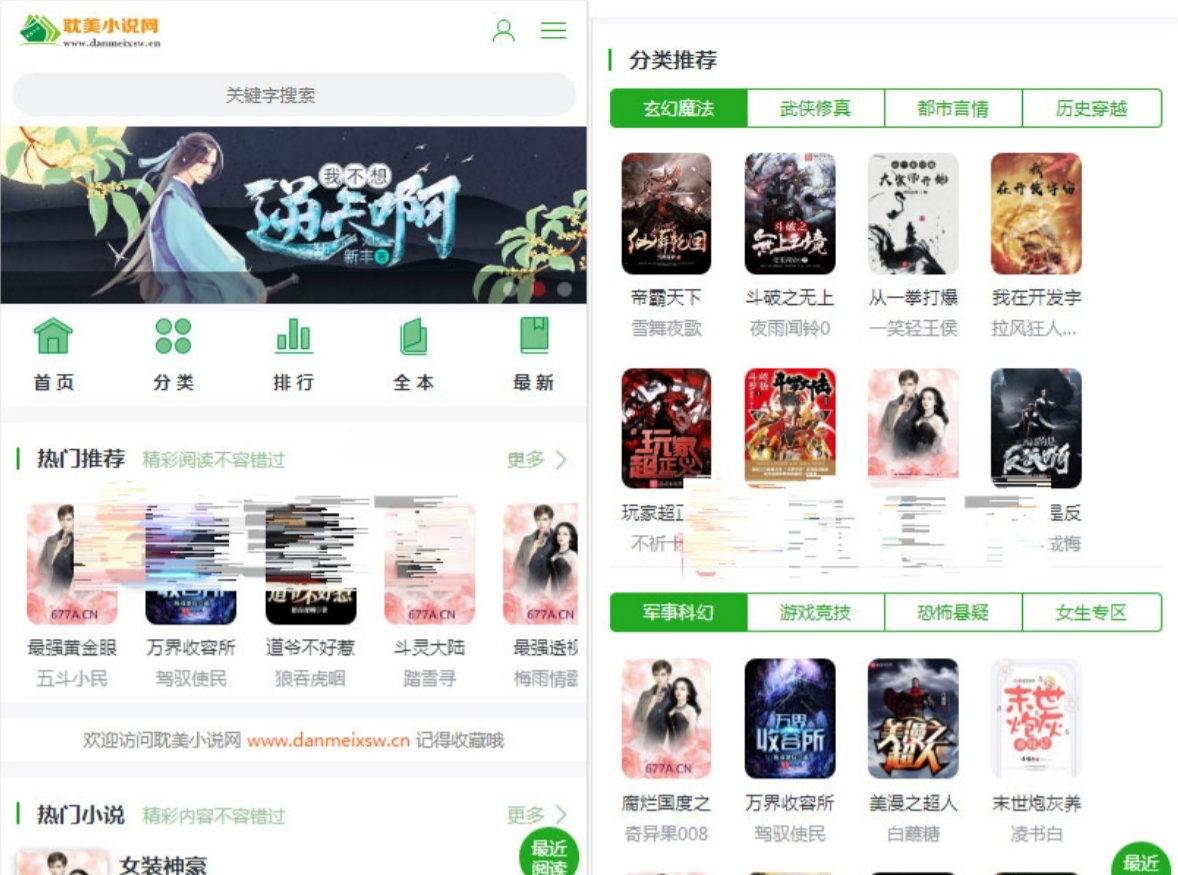 PTCMS全自动采集小说网站源码 PHP+H5双端自适应建站系统