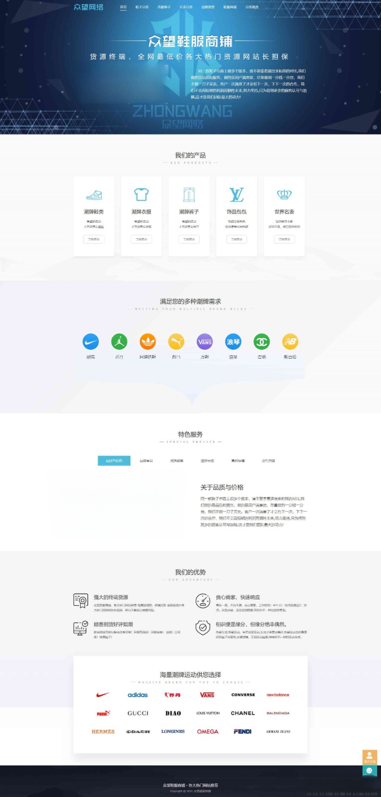 众望微商系统 PHP源码 服装鞋履电商平台