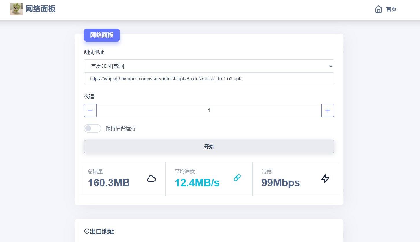 多线程网速IP检测工具HTML+JavaScript前端源码