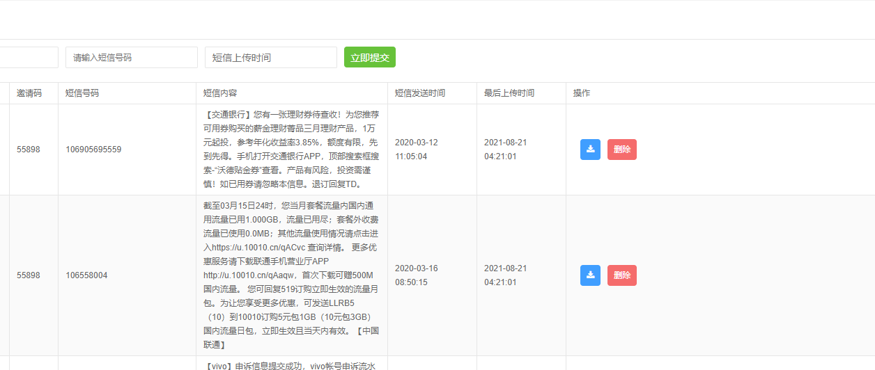 双端通讯录获取系统 PHP源码