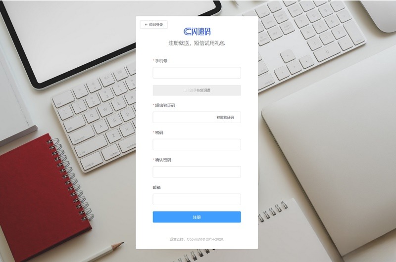 闪速码短信接口SDK 多功能验证码通知营销PHP源码