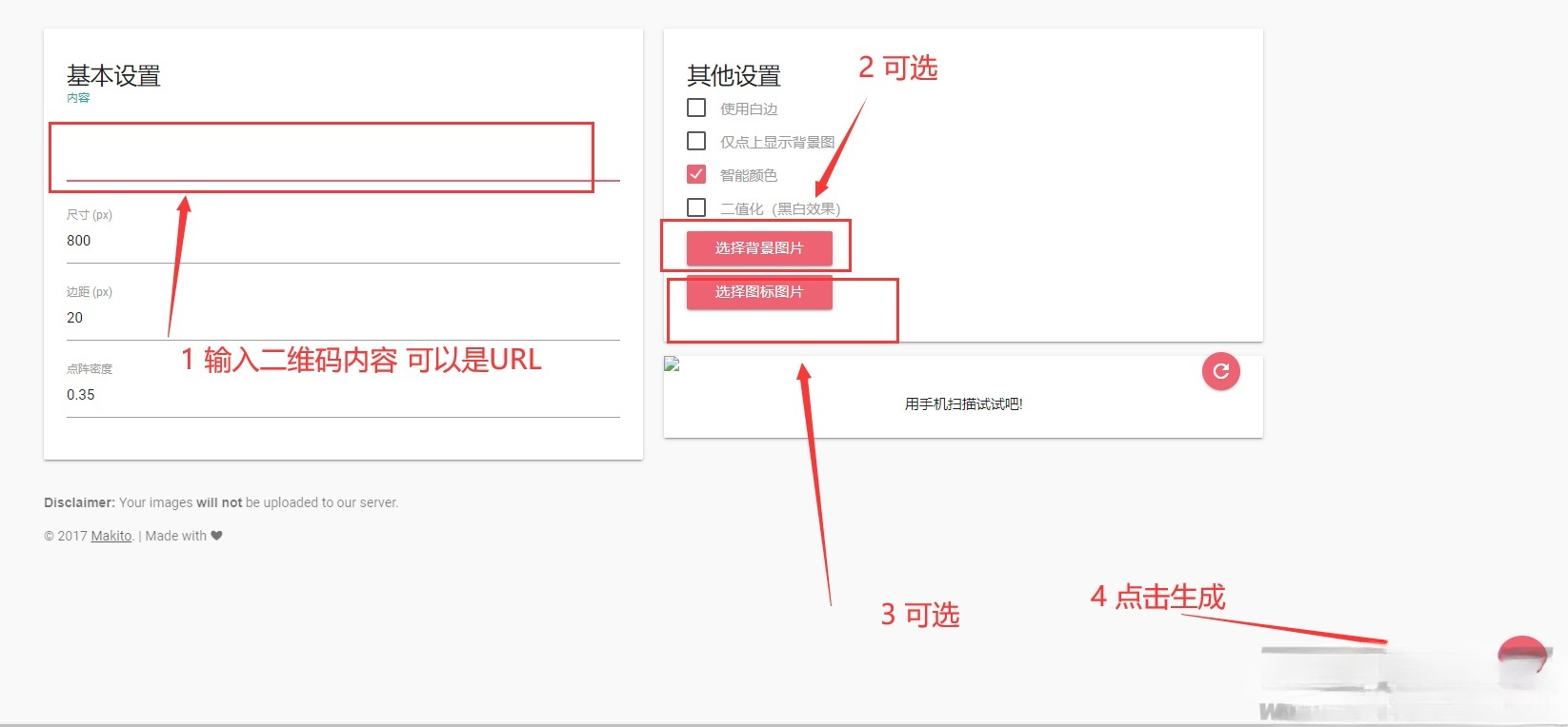 HTML二维码生成源码 背景图片图标自定义