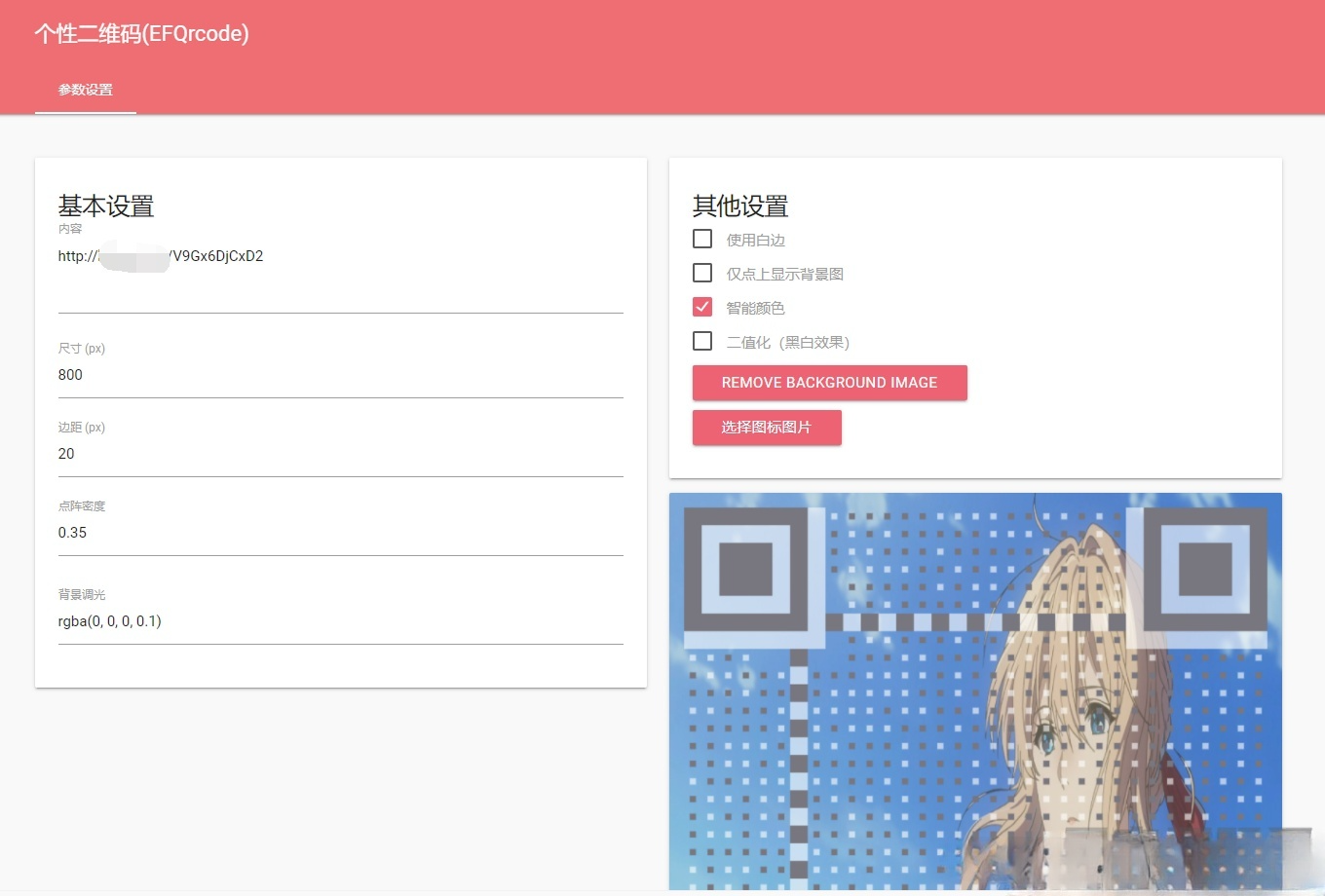 HTML二维码生成源码 背景图片图标自定义 图片