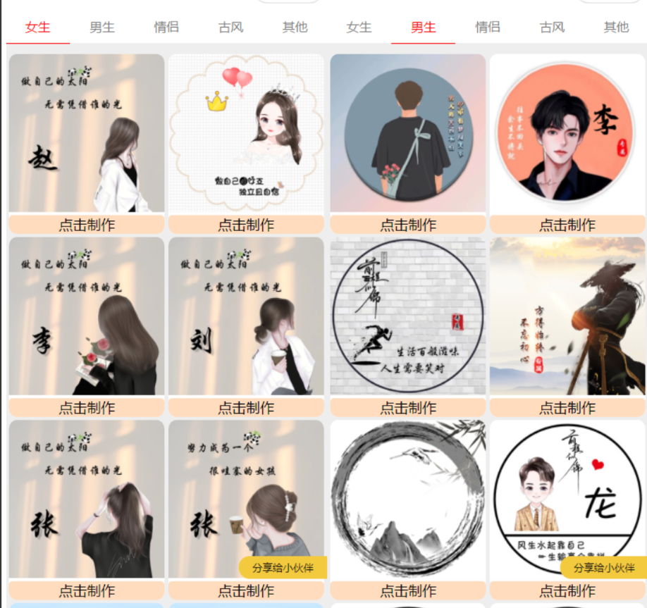 姓氏头像生成微信小程序源码 模板拖拽自定义