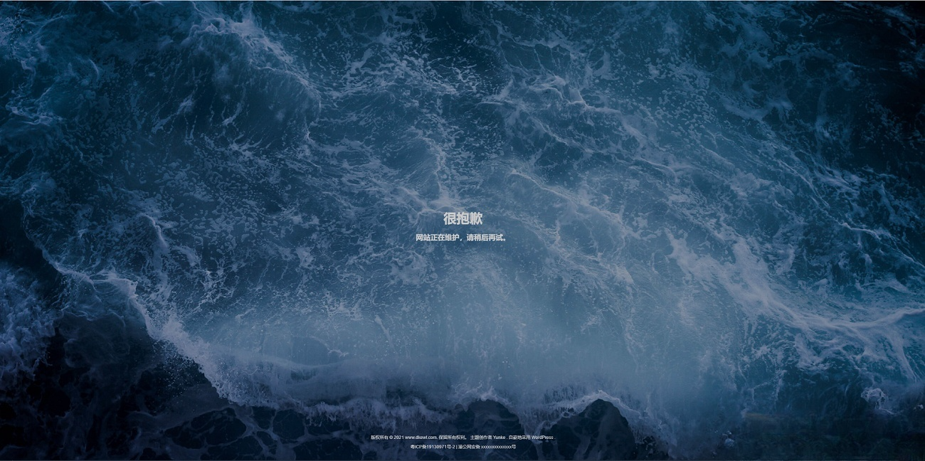 海浪动态效果网站维护HTML静态源码