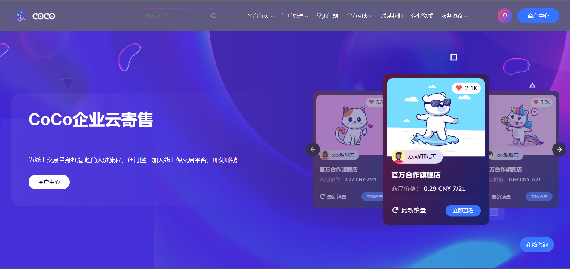 CoCo-Team团队官网模板 layui框架PHP开发 Codebase后台UI源码