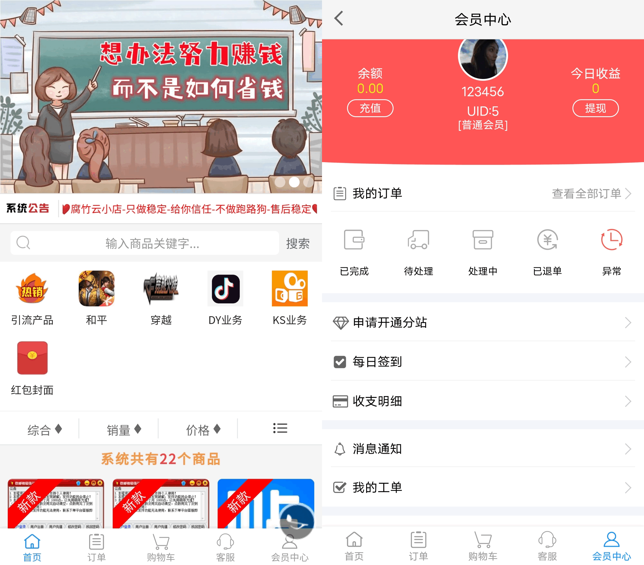 彩虹云商城PHP开源电商系统源码