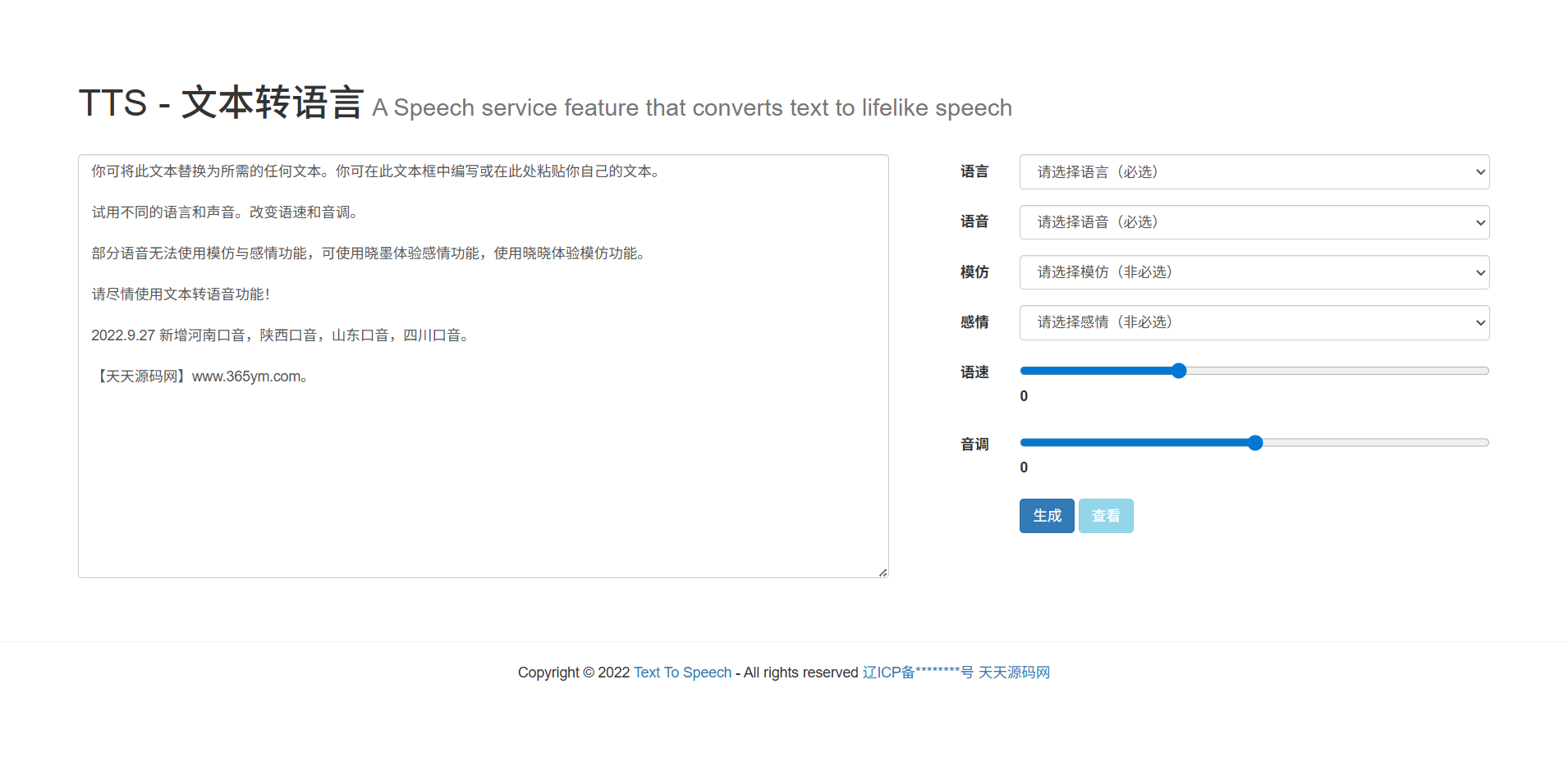 微软语音合成接口网页版 PHP源码