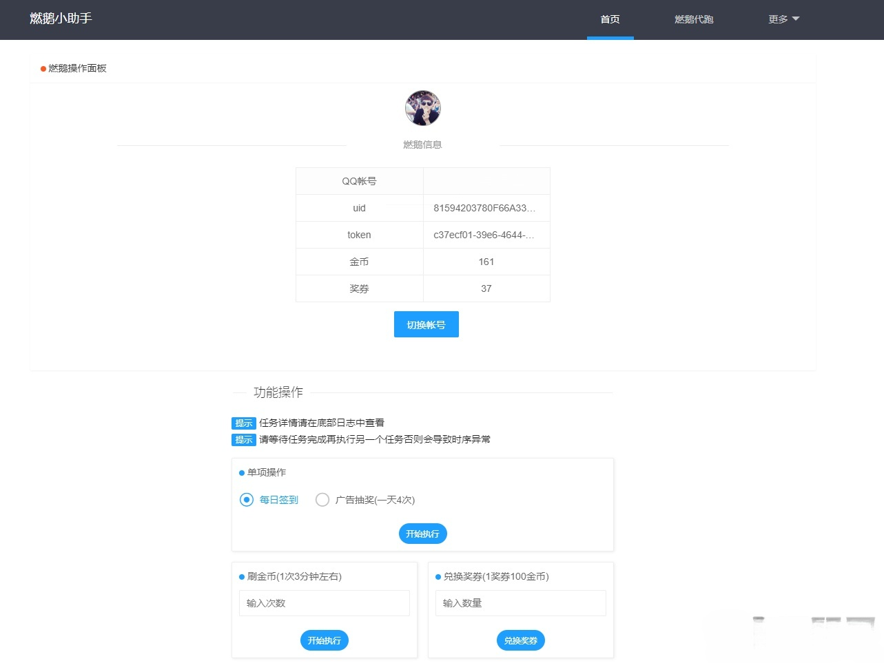 QQ燃鹅小助手自动抽奖系统源码 PHP开发