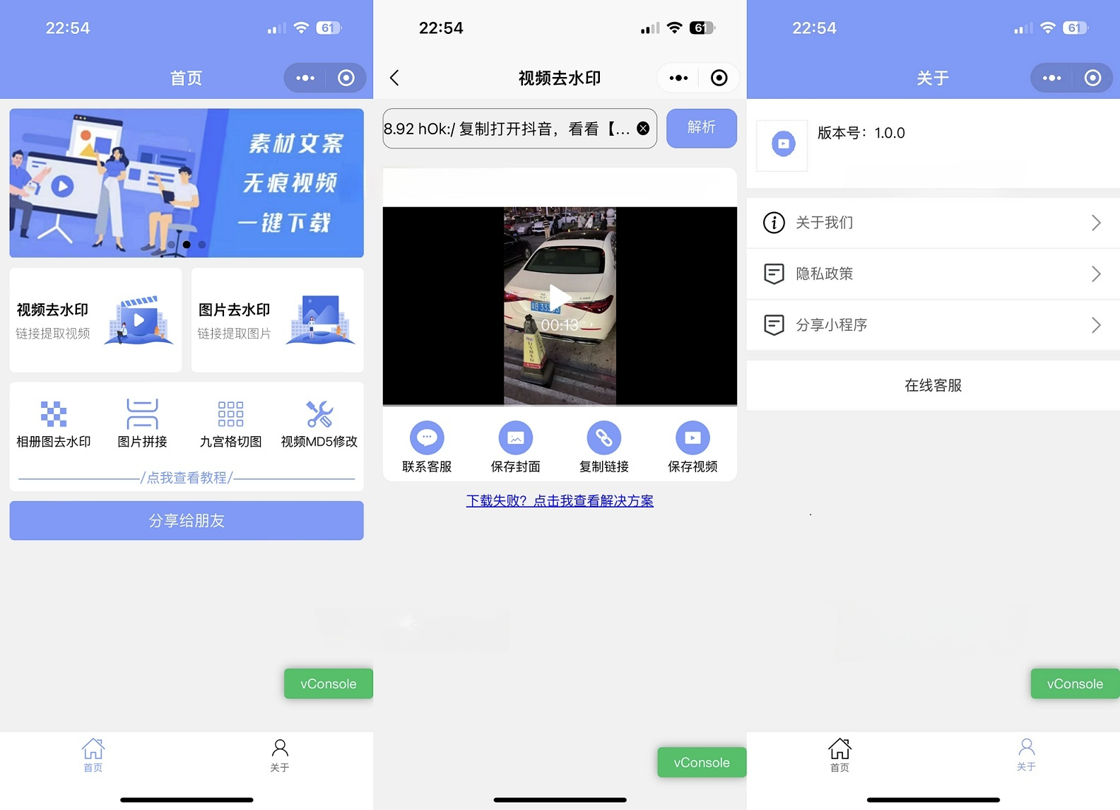 微信小程序去水印工具源码 集成流量主功能
